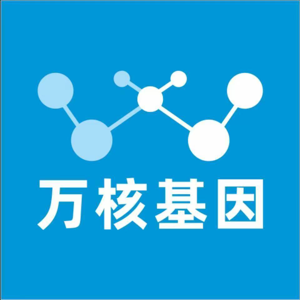 文山广南万核基因检测咨询中心